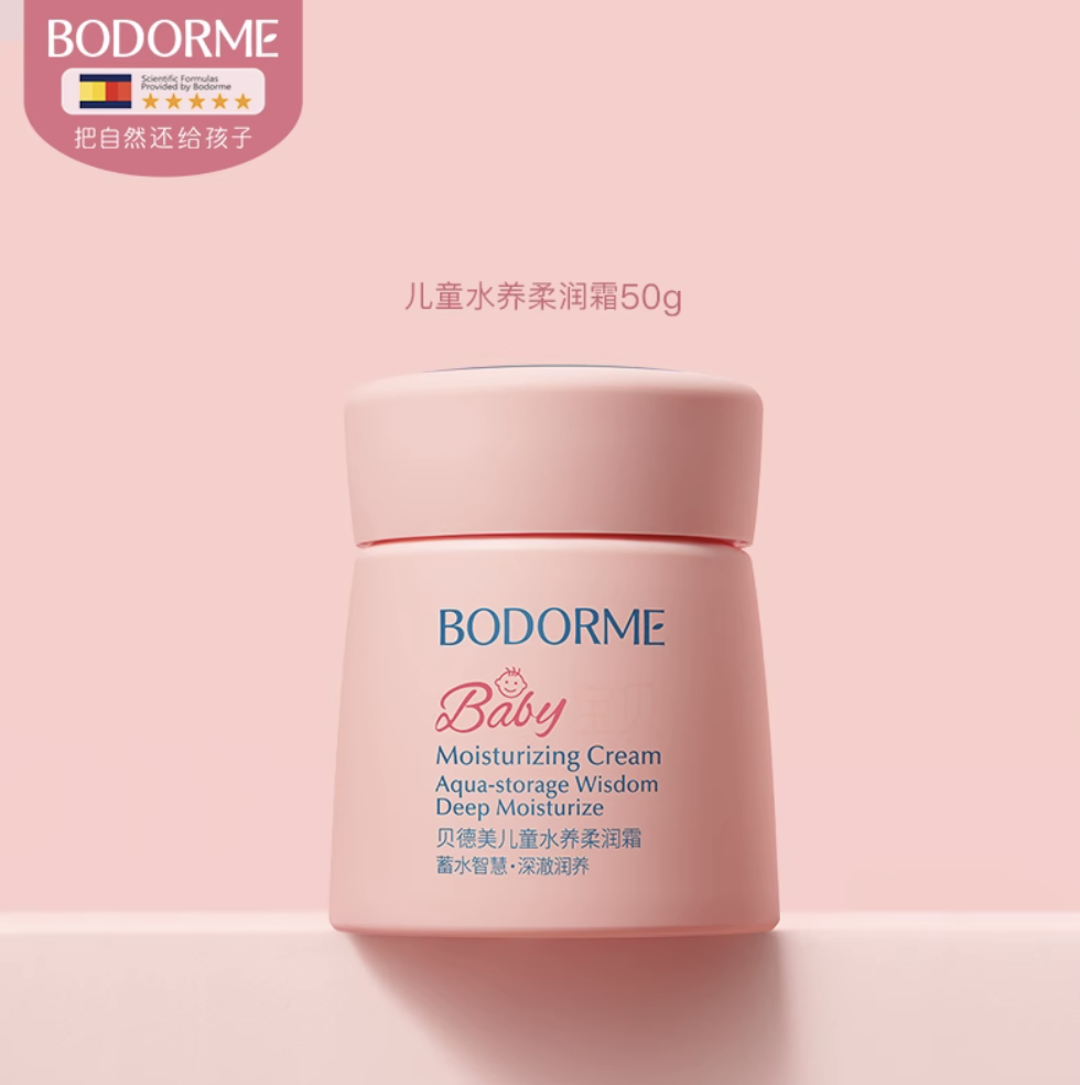 BODORME贝德美儿童水养柔润霜